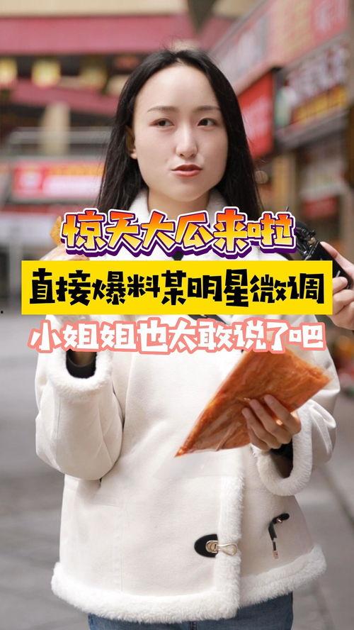 发疯吃瓜姐,揭秘娱乐圈幕后风云